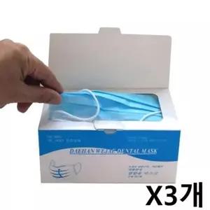 ( )대한 덴탈마스크 일회용 50매 X3개 파랑 감염 예방