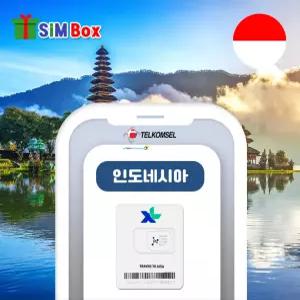 인도네시아유심 유심칩 인천공항 발리 자카르타 데이터 무제한 5일 7일