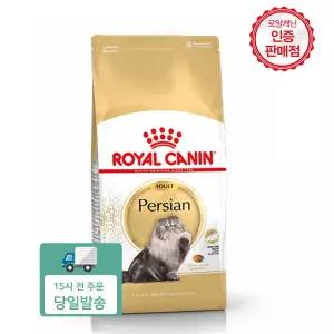 로얄캐닌 페르시안 어덜트 10kg 고양이사료