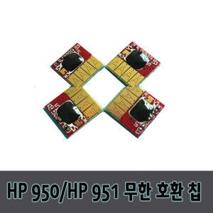 HP950 hp951 호환 무한칩 카트리지용_ hp8100 HP8600 HP8610 HP8620 HP8630 HP8660