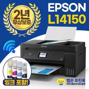 엡손 비즈니스 L14150 A3+ 무한잉크 복합기 자동양면인쇄, 복사, 스캔, 팩스