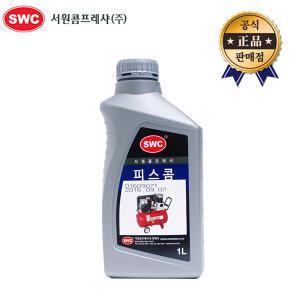 서원 콤프레샤오일 피스콤 1리터 컴프레샤오일 전용오일