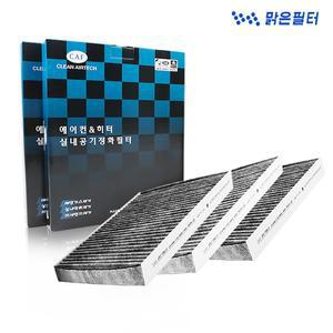 3회교체분/ 카니발KA4 (4세대) / 넥쏘 / 맑은 활성탄 자동차에어컨필터 078C(3개)