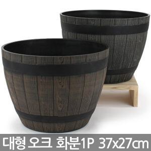 대형 플라스틱 오크통 화분 - 나무 모형 화분 가벼운 플라스틱화분 원형화분 칼라화분 분갈이 심플