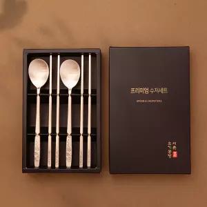 서촌유기 수저세트 방짜 유기 부부 놋수저 결혼 칠순 팔순 답레품 부모님선물