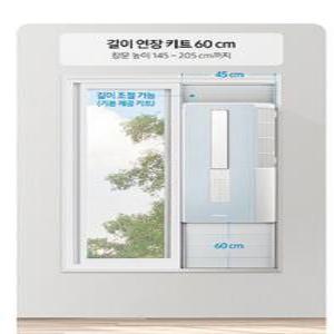 삼성창문형에어컨 설치자재 AW05A5171 창문연장키트 60cm /90cm/105cm 추가창틀