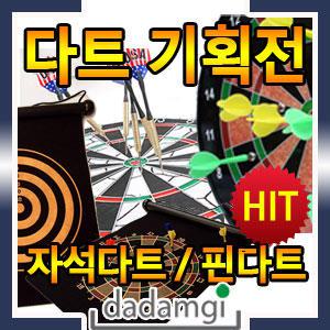 강력 자석다트 핀다트 보드게임 양면 다트 게임 판 핀