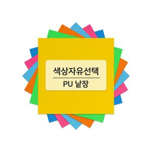 의류 다리미 열전사지 옷리폼 스티커 PU열전사필름 낱장 DIY 커스텀