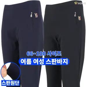 HS여성SP쿨스판밴딩 여름 여자 외출복 등산복 작업복 일상 팬츠 빅사이즈 단체 유니폼 중년 엄마옷