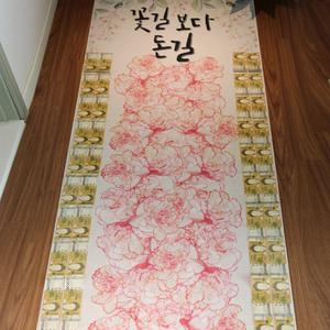 부모님 용돈 생일 이벤트 [돈길만 걸으세요 현수막 돈 선물 어버이날 환갑 칠순 생신 꽃길 카페트]