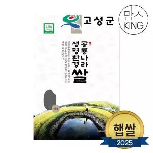 [공룡나라]새고성농협 2025년산 생명환경 백미 4kg(유기농)