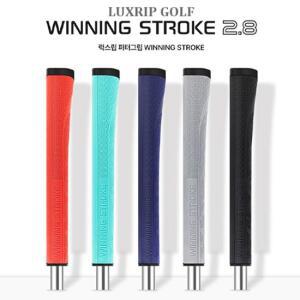 [럭스립정품] 럭스립 위닝스트로크 2.8 퍼터 그립