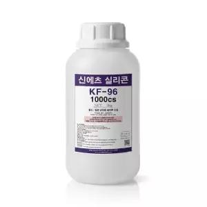 신에츠 KF-96 1000cs 1kg 소분제품/실리콘오일 KF96 미싱오일