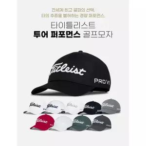 [타이틀리스트](본점)[아쿠쉬네트 정품] 타이틀리스트 26년 신상품 Tour Performance 모자 [TH25ATPA]