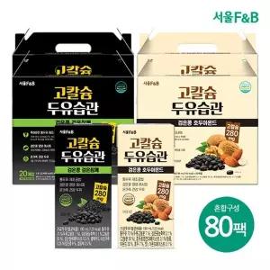 [NS홈쇼핑]서울F&B 고칼슘두유습관 80팩(호두아몬드 190mlX40팩+검은참깨 190mlX40팩)..[35047351]