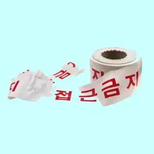위험테이프 접근금지 백색 안전제일 안전띠 출입통제