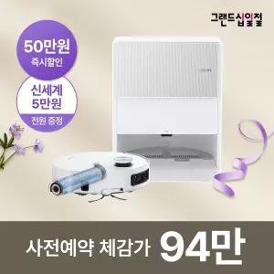 [예약구매][혜.택가94만.원]드리미 아쿠아10 울트라 롤러형 물걸레 로봇청소기+상품권 5만