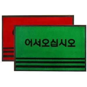 카페트매트 PP어서(중)60x90 (WFIH09C)
