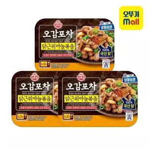 [오뚜기][본사직영] 오뚜기 오감포차 닭근위마늘볶음 150g 3개
