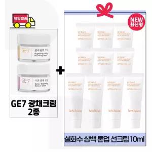 GE7 광채크림2종 구매+설화수 상백 톤업선크림 10ml x8개 (총 80ml) 최신형 6세대