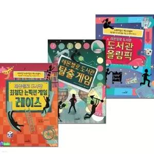 [전집] 사파리 레몬첼로 도서관 시리즈 3권 세트/탈출게임.도서관 올림픽.최첨단논픽션게임레이스