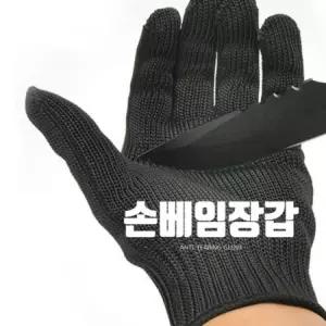 손 베임 장갑 보호/주방/육가공/조리용/미끄럼/방지/공예/목재/정비소/원예/절단/방검/안전/작업용/산업/공