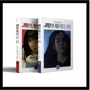 개봉앨범 포카 없음 / 윤하 (YOUNHA) - 리메이크 앨범 써브캐릭터 원 무료배송
