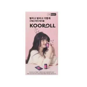 구혜선의 쿠롤 1세트 벨크로 헤어롤 앞머리볼륨 뿌리볼륨 구르프 2가지색상