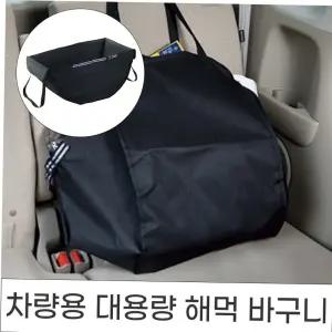 부직포가방 차량 대용량 해먹 바구니 차량용 장바구니 마트바구니