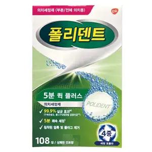폴리덴트 5분 퀵 플러스 의치세정제 108정