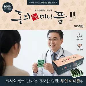 제일 동의 미니무연뜸 (1박스180개입), 1개  미니뜸 쑥뜸 쑥찜질