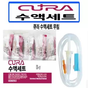 큐라 수액세트 무침 (25봉) 수액세트