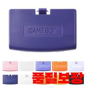닌텐도 게임보이 어드밴스 GBA 콘솔용 배터리 커버 뒷문 뚜껑 교체