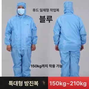 빅사이즈 방진복 8XL 제전복 블루 바디수트 5XL 프