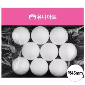 유니아트 만들기재료 스치로폼 백구 (약 45mm) 스티로폼