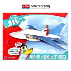 아카데미 에어로 스페이스 T-50