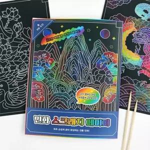 민화 스크래치 페이퍼 그리기 민화도안 세트 키트 아트 스크래치북