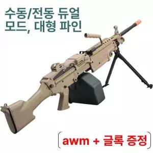 수정탄 저격총 기관총 서바이벌 장난감총 핸드건 A.M249 성인용 대형 단발 M249 스탠다드 75cm 2팩+변색 표