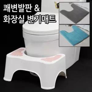 땡처리반품불가 쾌변발판 변기매트 의자 화장실 키높이발판 다용도발판 변기바닥매트 세트 욕실