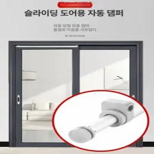 미닫이 도어클로저 자동 슬라이딩 블랙 먼지 덮개
