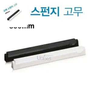 신형스퀴즈교체고무 600 욕실바닥물기제거 창문청소 거울청소 유리창청소