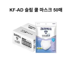 마스크 크리넥스 KF-AD 비말차단 마스크 라이트핏 슬림쿨(50매 1박스)