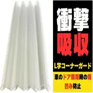 코너 가드 쿠션 산 L자형 가장자리 커버 속이 빈 야외 벽 차고 창고 계단 가구 보호 투명 20mm x 4개