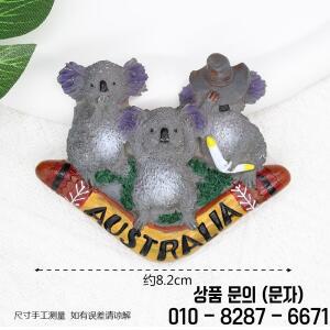 세계 호주 관광 기념품 냉장고 스티커