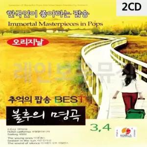 팝송명곡 불후의명곡 추억의 팝송 BEST 3 4 2CD