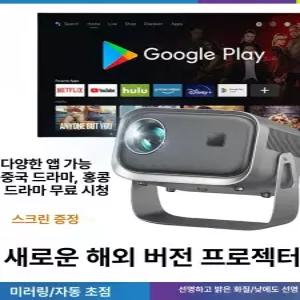 HY300 4K 빔프로젝터 탑재 야외 미니빔 가정용