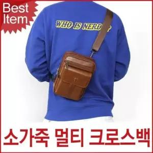 소가죽 편한 남성용 크로스백 여행용 헌터백 소가죽가방 캐주얼 가죽 소가죽 가죽가방