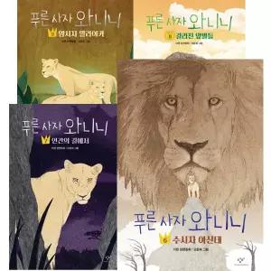 푸른 사자 와니니 1 - 9권 세트 [전9권]