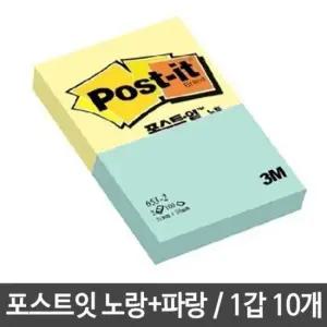 포스트잇 노랑+파랑 3M 653-2 1세트10개