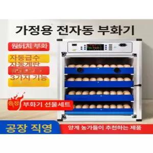 계란 부화기 자동 달걀 온도조절 대형 유정란 부화 키우기 가정용 육추기 병아리 메추리